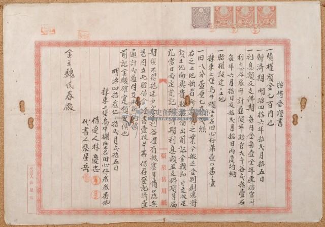 明治四十三年十二月二十五日林慶忠胎借金証書藏品圖，第2張