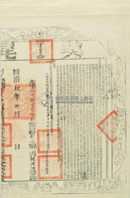 同治九年布字伍千肆百貳拾貳號右給彰化縣業戶楊連江之契尾藏品圖，第2張