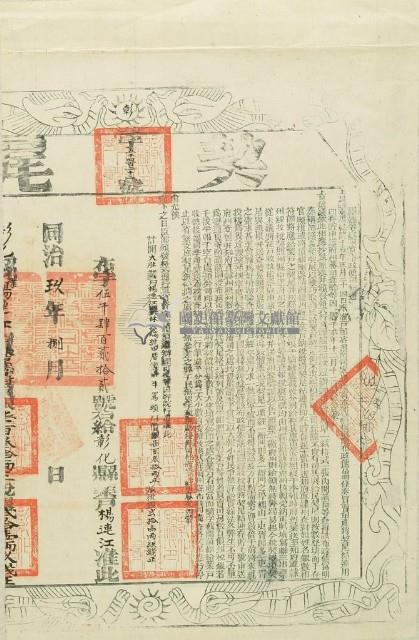 同治九年布字伍千肆百貳拾貳號右給彰化縣業戶楊連江之契尾藏品圖，第2張