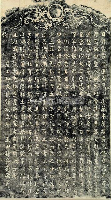 孔子二千五百年聖誕記念碑拓本藏品圖，第2張