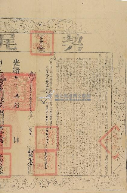 光緒九年林盛立杜賣盡根田契字（含契尾）（溪心埧）/林錦榮藏品圖，第2張