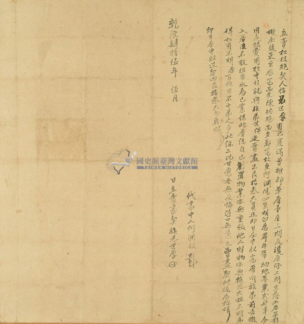 乾隆四十五年世厚立賣杜根絕契藏品圖，第2張