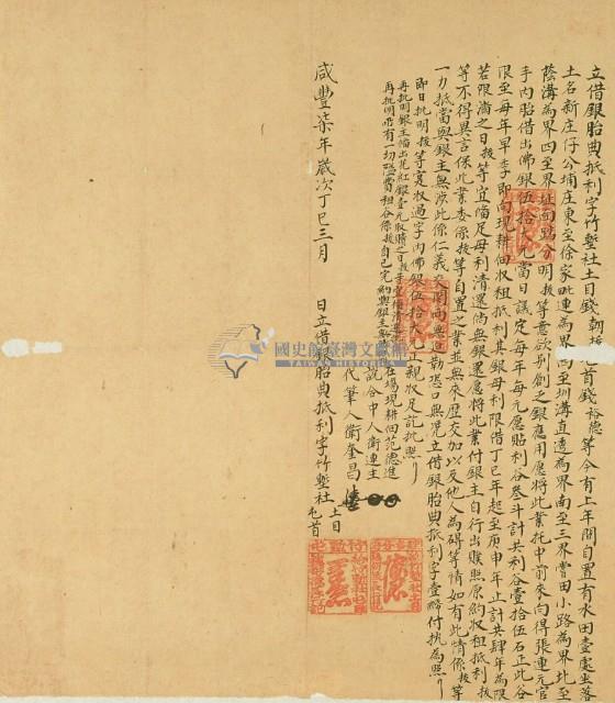 咸豐七年三月新庄仔公埔庄錢裕德、錢朝拔借銀胎典抵利字藏品圖，第2張