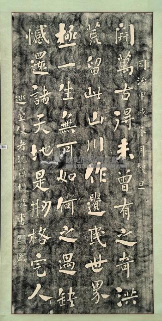 沈葆楨書木聯刻板拓本藏品圖，第2張