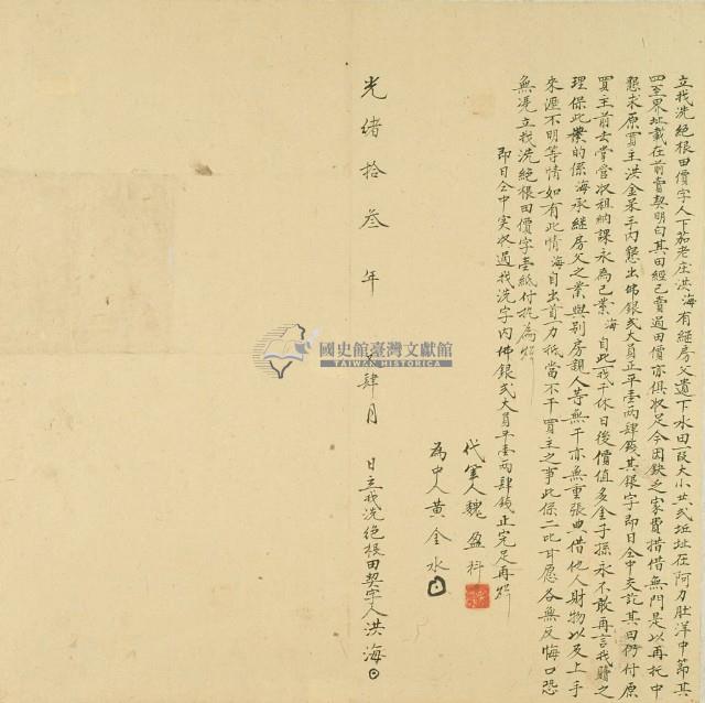 光緒十三年洪海立找洗絕根田價字藏品圖，第2張