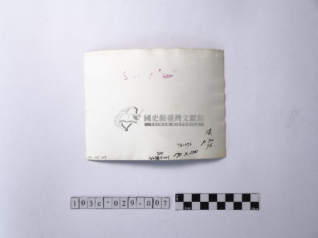 黃則修攝指南宮藏品圖，第2張