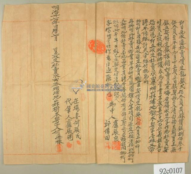 明治三十七年何添祿立收定杜賣水田茶畑山林埔地樹木契字藏品圖，第2張