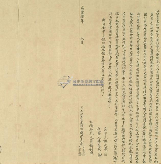 咸豐八年黃月華等二人立杜賣盡根田契字藏品圖，第2張