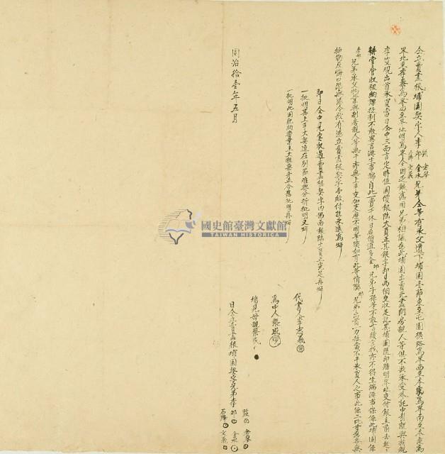 同治十一年李監等六人立杜賣盡根埔園契藏品圖，第2張