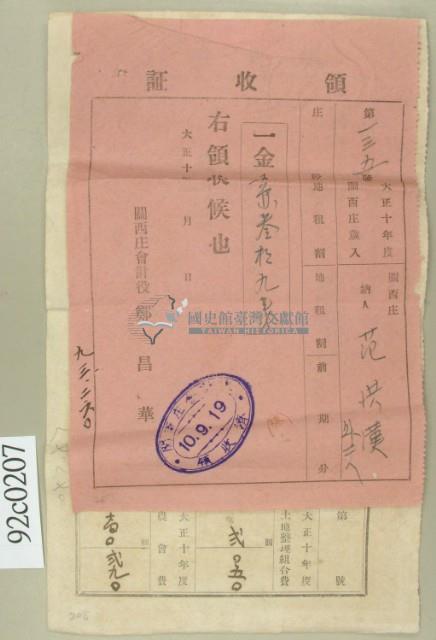 大正十年范洪漢等納稅領收證藏品圖，第2張