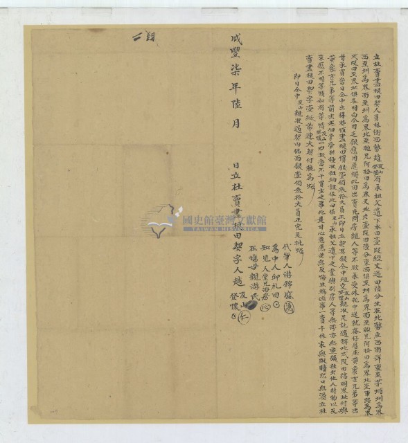 咸豐七年趙友山等二人立杜賣盡根田契藏品圖，第2張