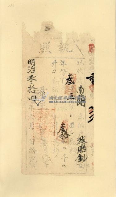 明治三十四年蔡詒鈔之執照藏品圖，第2張