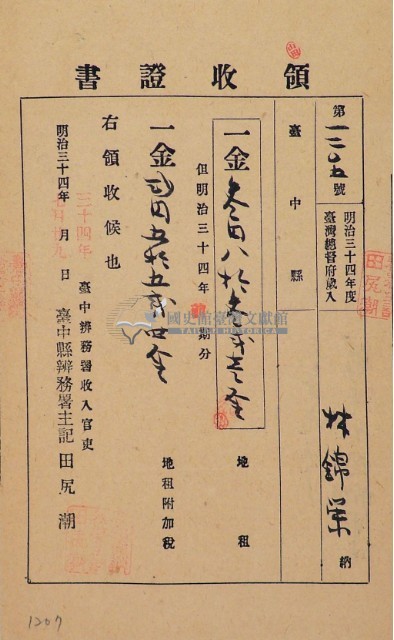 明治三十四年林錦榮納台灣地租領收證書藏品圖，第2張