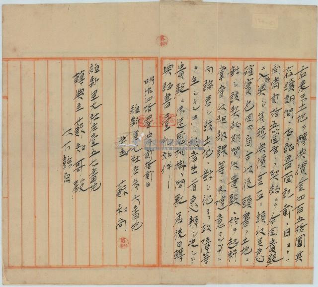明治四十四年蘇和尚將自有池沼及田地轉典蘇知哥所立契約書藏品圖，第2張