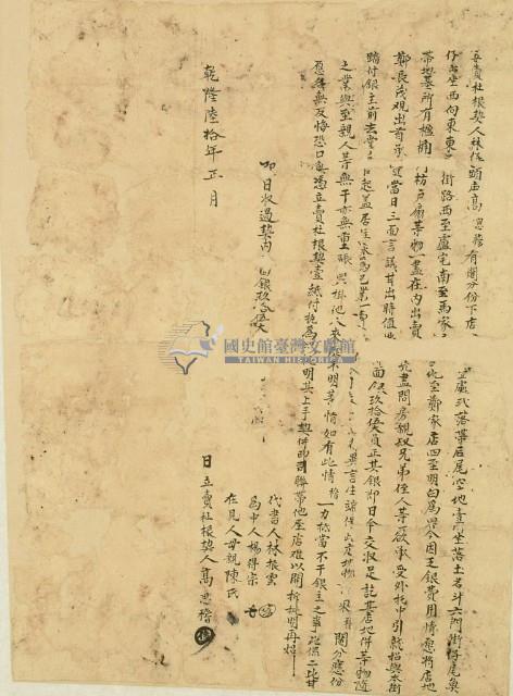 乾隆六十年高思稽立賣杜根契藏品圖，第2張