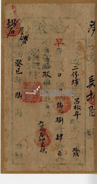 光緒癸巳年呂松年執照藏品圖，第2張