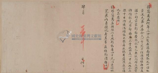 胡海提訊簡萬益提訊名單藏品圖，第2張