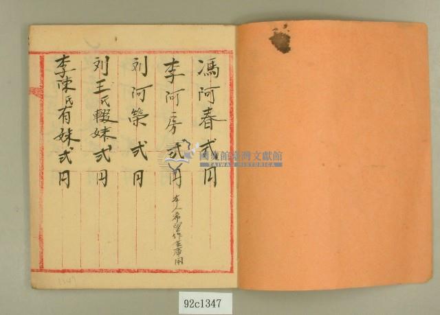 元和宮記帳簿（南打鐵坑）藏品圖，第2張