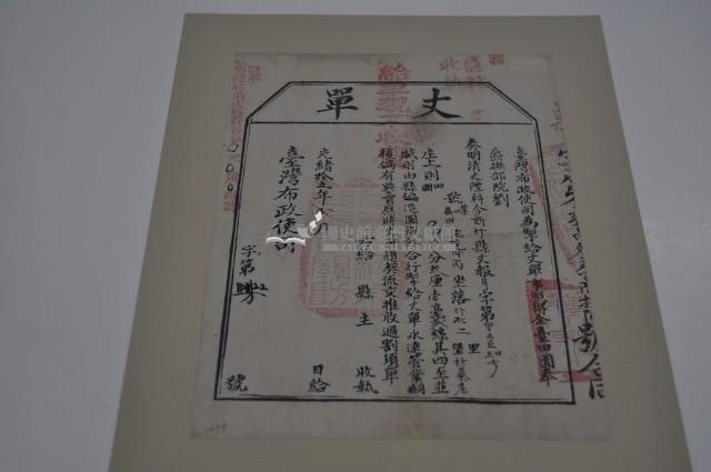 光緒十五年臺灣布政使司掣給田主范阿丙丈單藏品圖，第2張