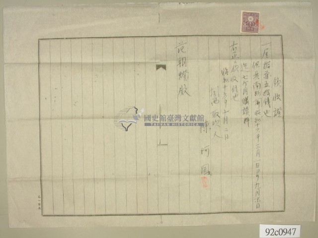 昭和十六年范朝燈繳納興南新聞購讀料金領收証藏品圖，第2張