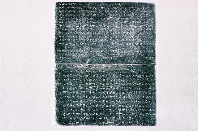 東螺西保北斗街記拓本藏品圖，第2張