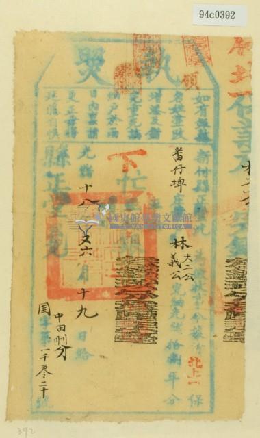 光緒十八年新竹縣正堂洗為徵收租榖業戶林大二公和林義公之執照藏品圖，第2張