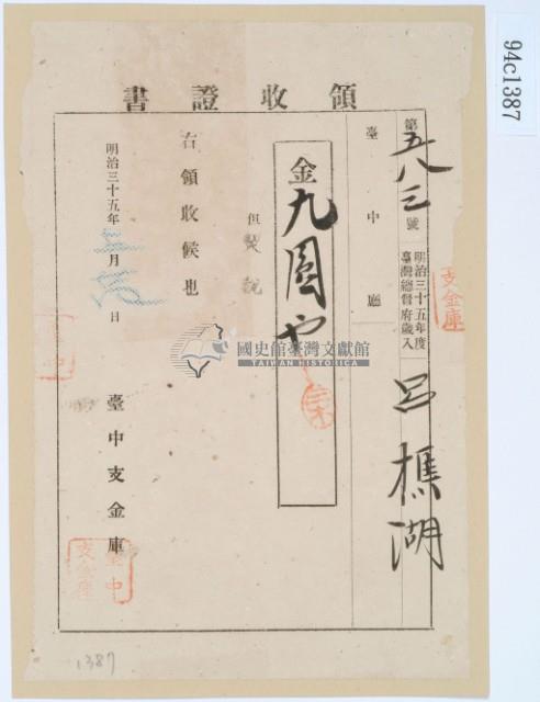 明治三十五年呂樵湖繳納贊稅領收證書藏品圖，第2張