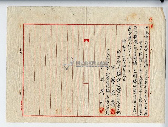 昭和十五年廖溫義契約書藏品圖，第2張