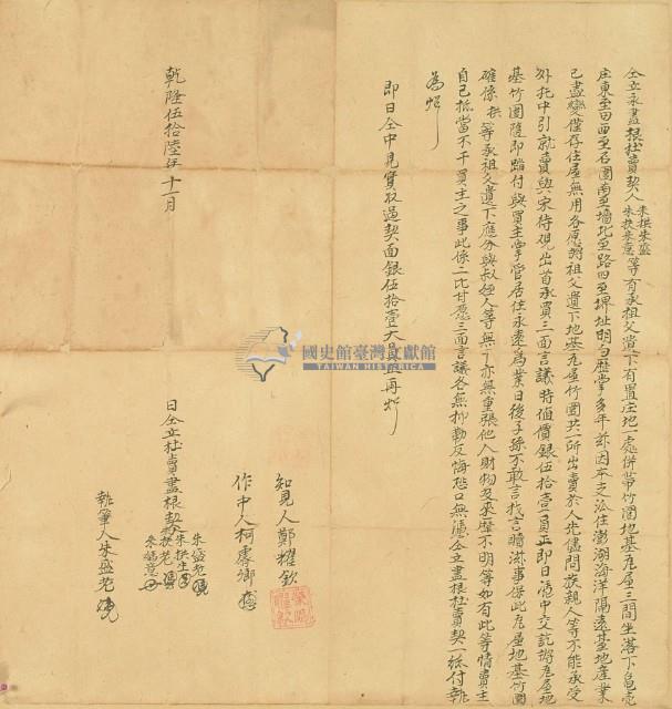 朱盛老等四人仝立永盡根杜賣契藏品圖，第2張