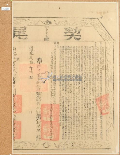 道光二十年布字玖千貳百捌拾肆號彰化縣業戶何欣然契尾藏品圖，第2張