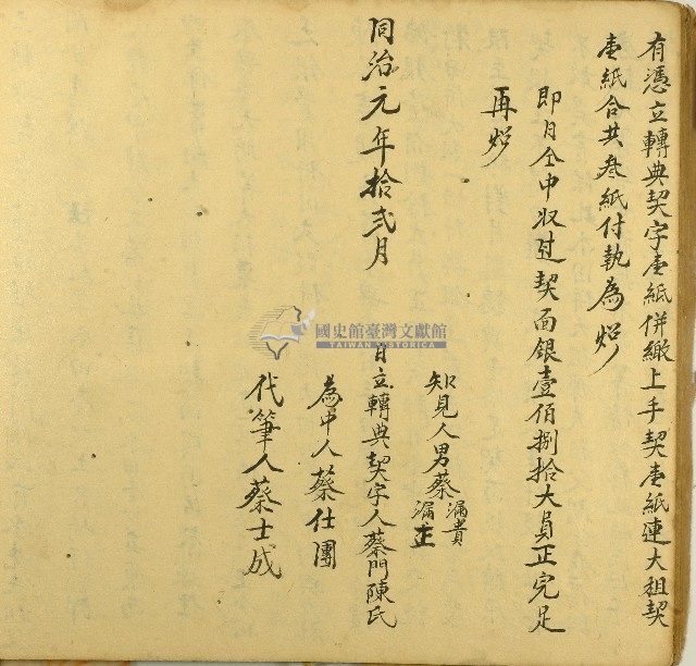 同治元年蔡門陳氏立轉典契字藏品圖，第2張