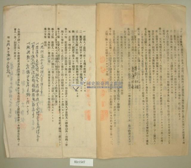 昭和十五年范朝坤等六人立土地賃貸借契約書藏品圖，第2張