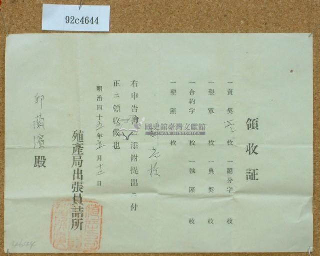 明治四十五年邱蘭濱領收證藏品圖，第2張