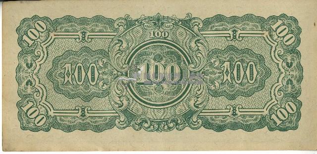 昭和十七年至二十年間大日本帝國發行一百盧比軍用手票藏品圖，第2張