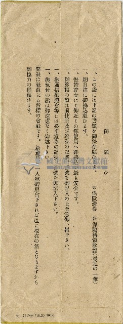 第一生命保險相互會社保險證券信封藏品圖，第2張