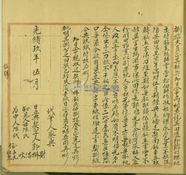 光緒九年郭財等立典契字藏品圖，第2張