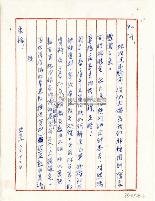 廖史豪、廖史眼伍拾捌年第貳期收租谷明細表藏品圖，第2張