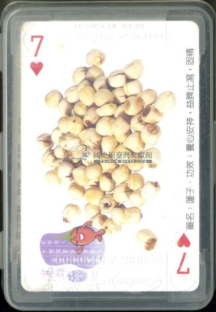 蘊含其中藥向未來認識中藥撲克牌藏品圖，第2張