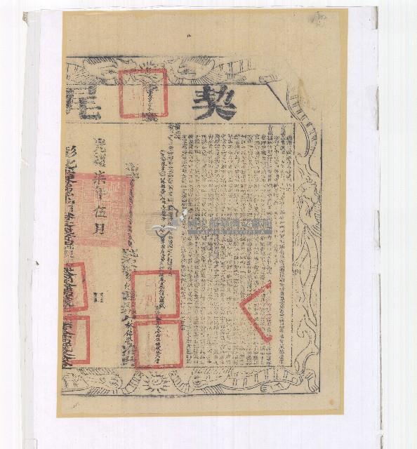 光緒元年林長麗等人立杜賣盡根田契字含契尾藏品圖，第2張