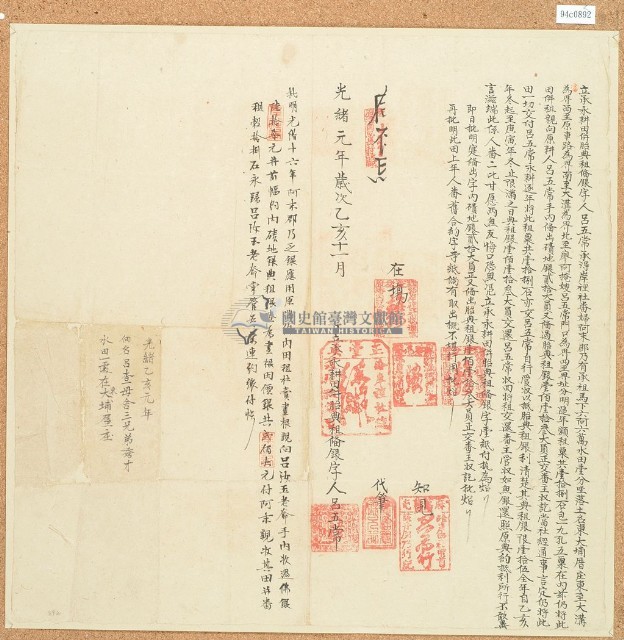 光緒一年十一月呂五常承永耕田併胎典租備銀字藏品圖，第2張