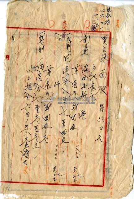 昭和八年曾登持分土地杜賣盡根契字藏品圖，第2張