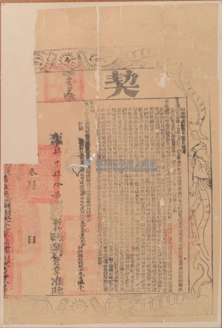 □年參月布字肆千肆拾柒號右給新竹縣業戶鄭仁興之契尾藏品圖，第2張