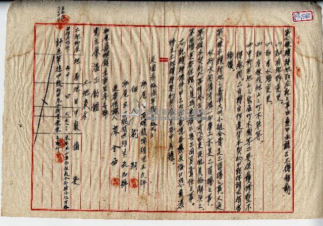 民國三十六年廖溫正土地贌耕契約書藏品圖，第2張