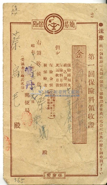 昭和十八年蔡烏毛繳納第一回保險金領收證明藏品圖，第2張