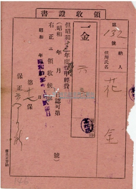 昭和十三年花金繳納臨時保甲領收證明藏品圖，第2張