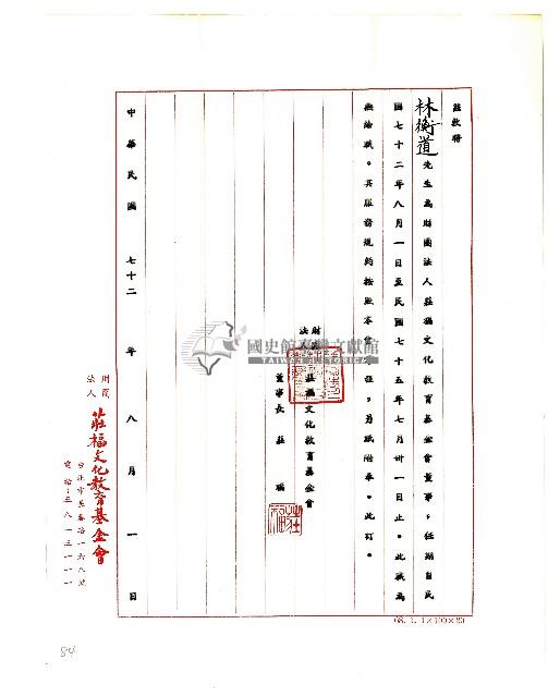 莊福文化教育基金會 聘書藏品圖，第2張