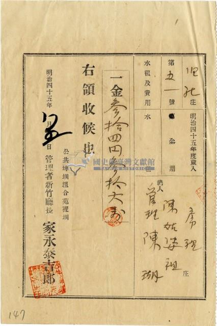 明治四十五年陳瑚繳納舊社庄明治四十五年水租領收證明藏品圖，第2張