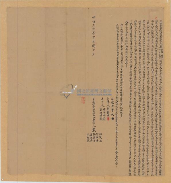 明治三十年戴發興等五人立杜賣盡根水田契字藏品圖，第2張