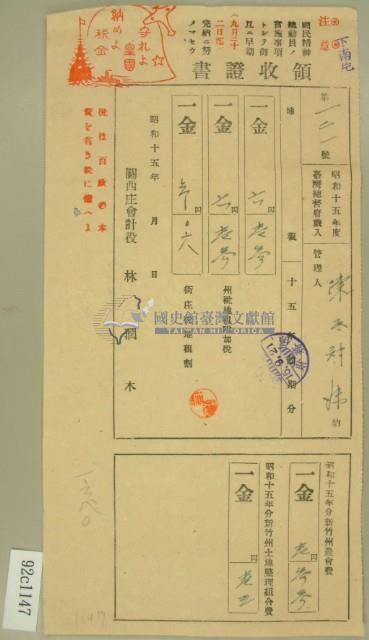 昭和十五年陳氏対妹繳納地租領收證書藏品圖，第2張
