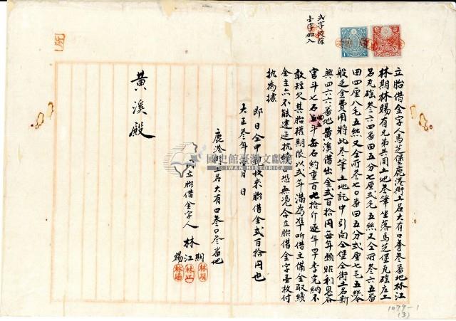 大正三年一月林期等胎借金字藏品圖，第2張